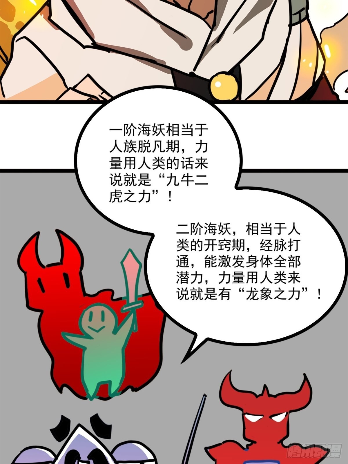第五十话 来道秘制烤鱿鱼6