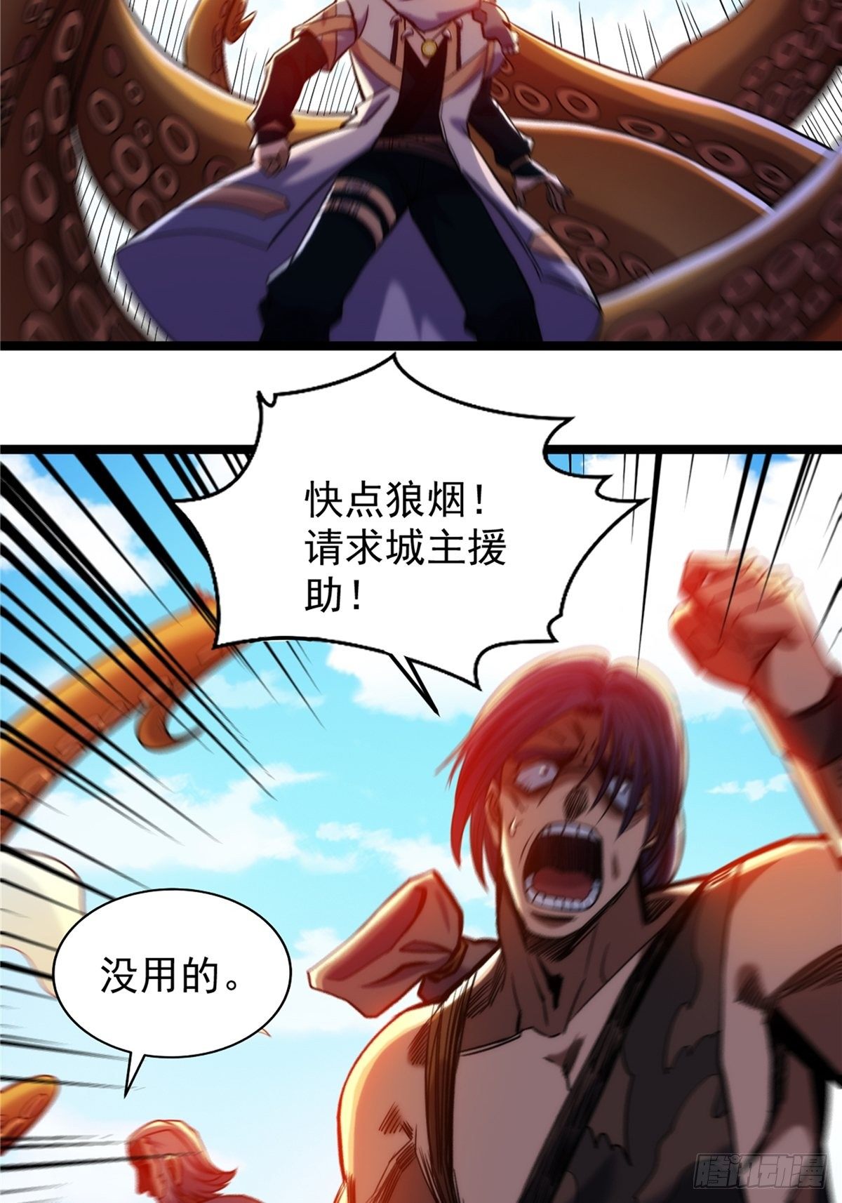第三十话 深渊章鱼王暴走15