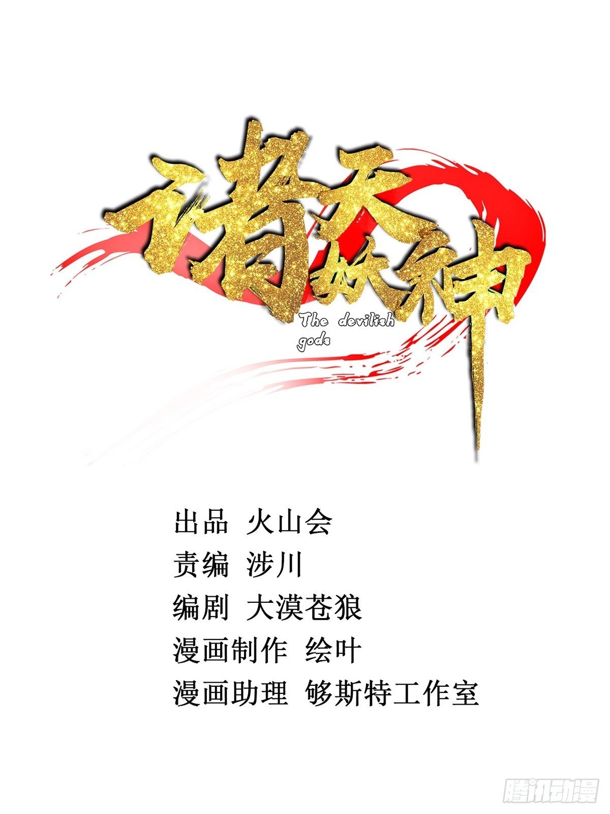 第一话  祸从天降变废柴8