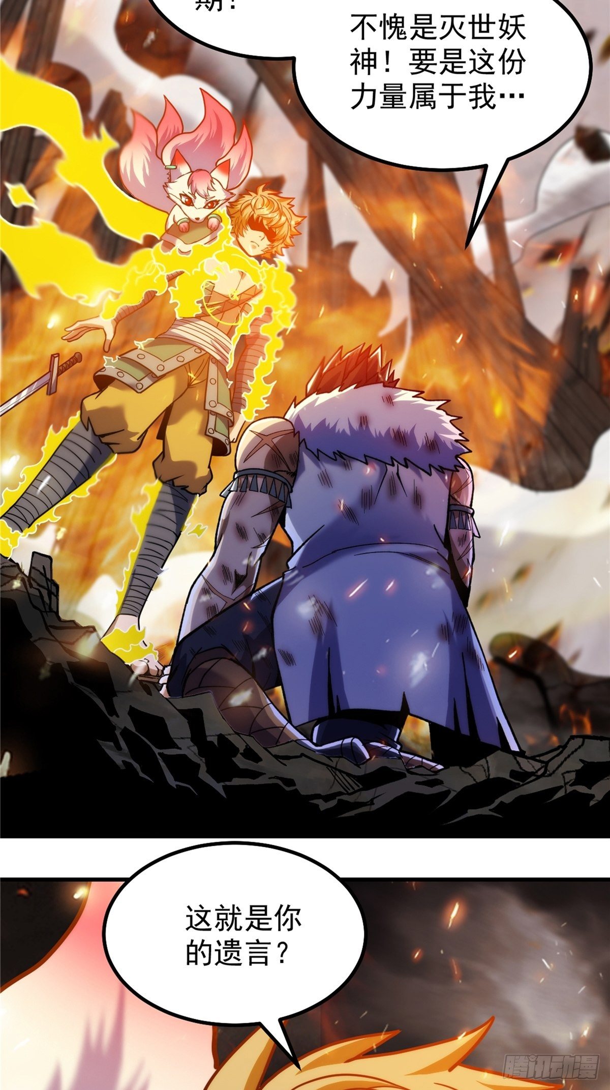 第二十六话 接受命运当妖神2