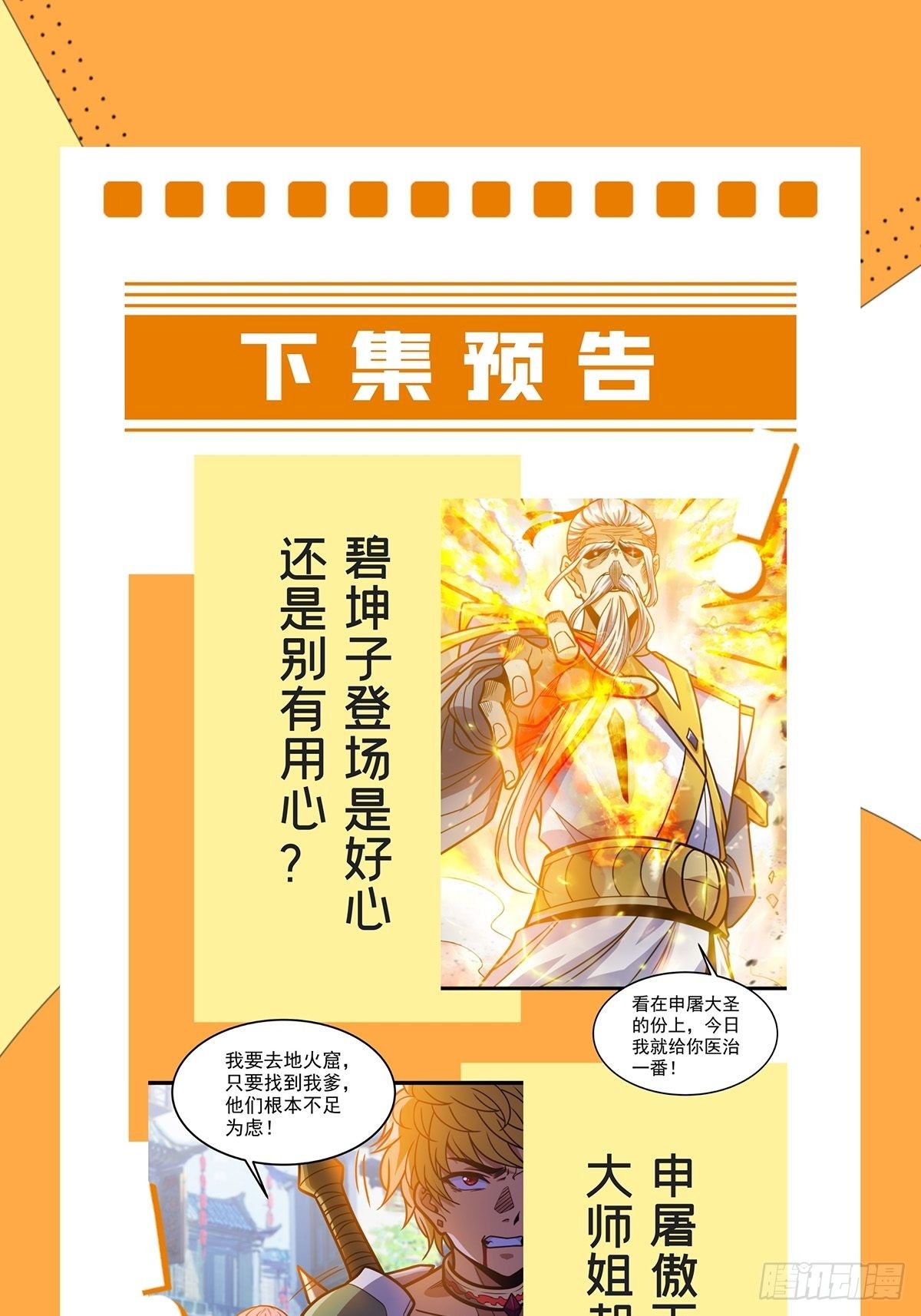 第六话 师姐亲临战事酣51