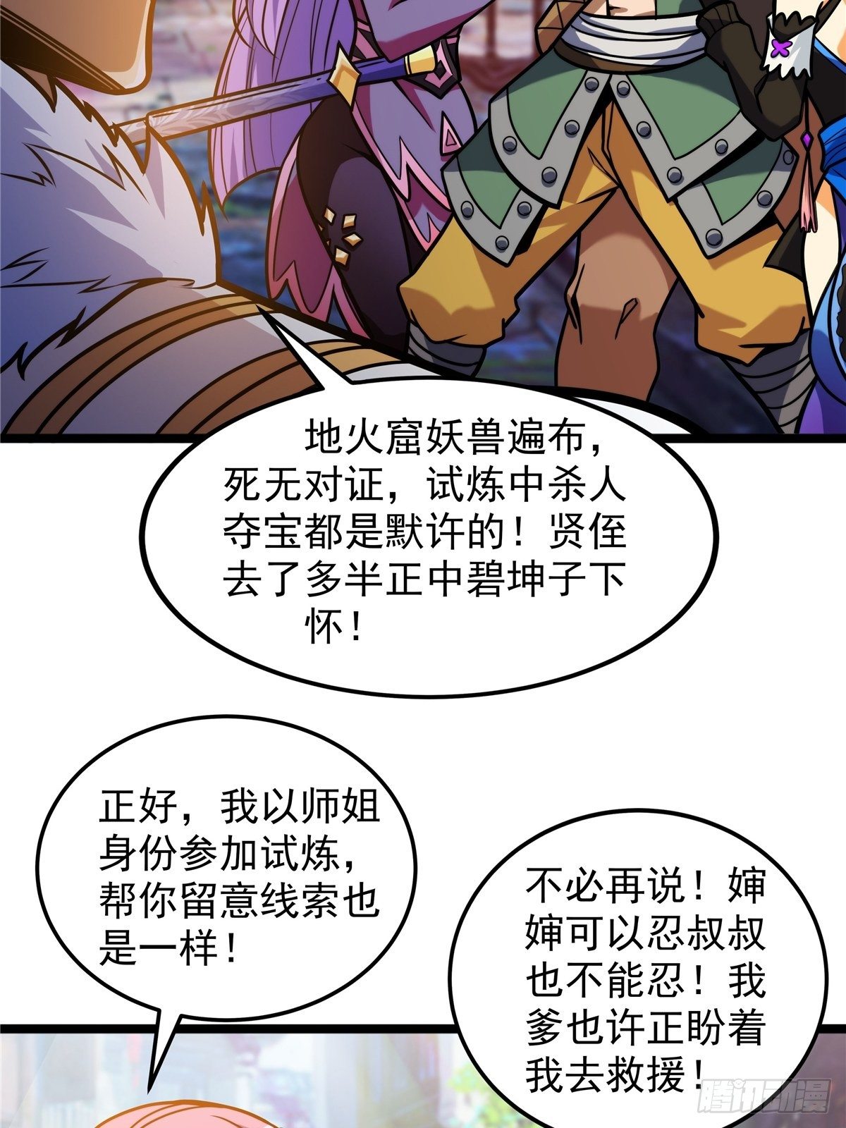 第七话 阴险狡诈老堂主28