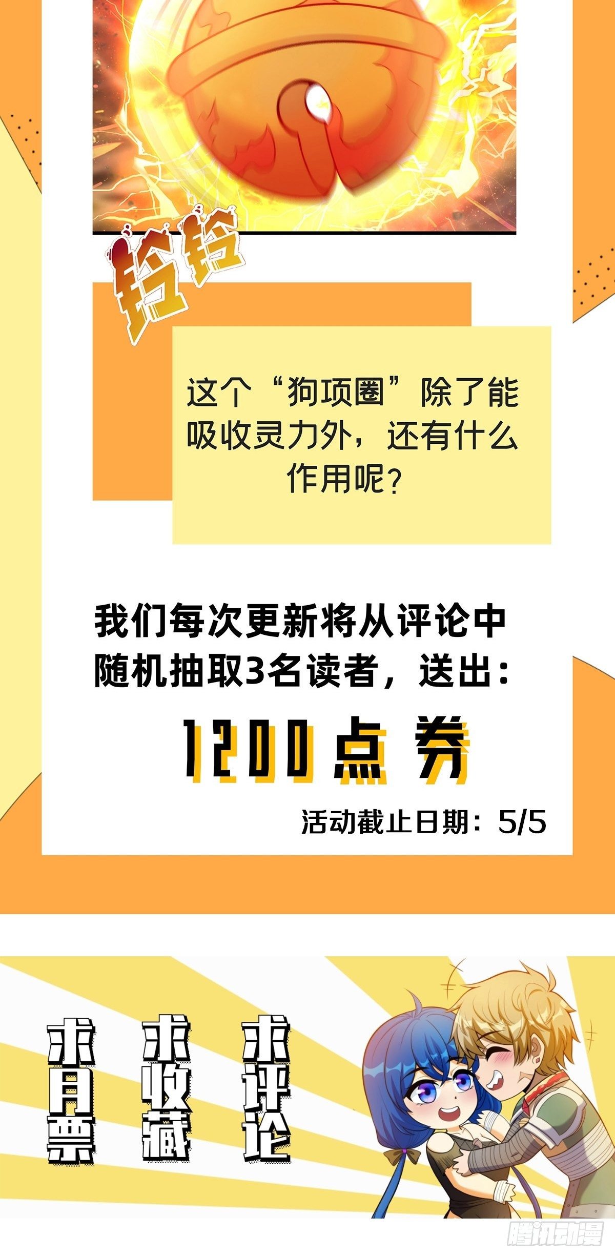 第一话  祸从天降变废柴85