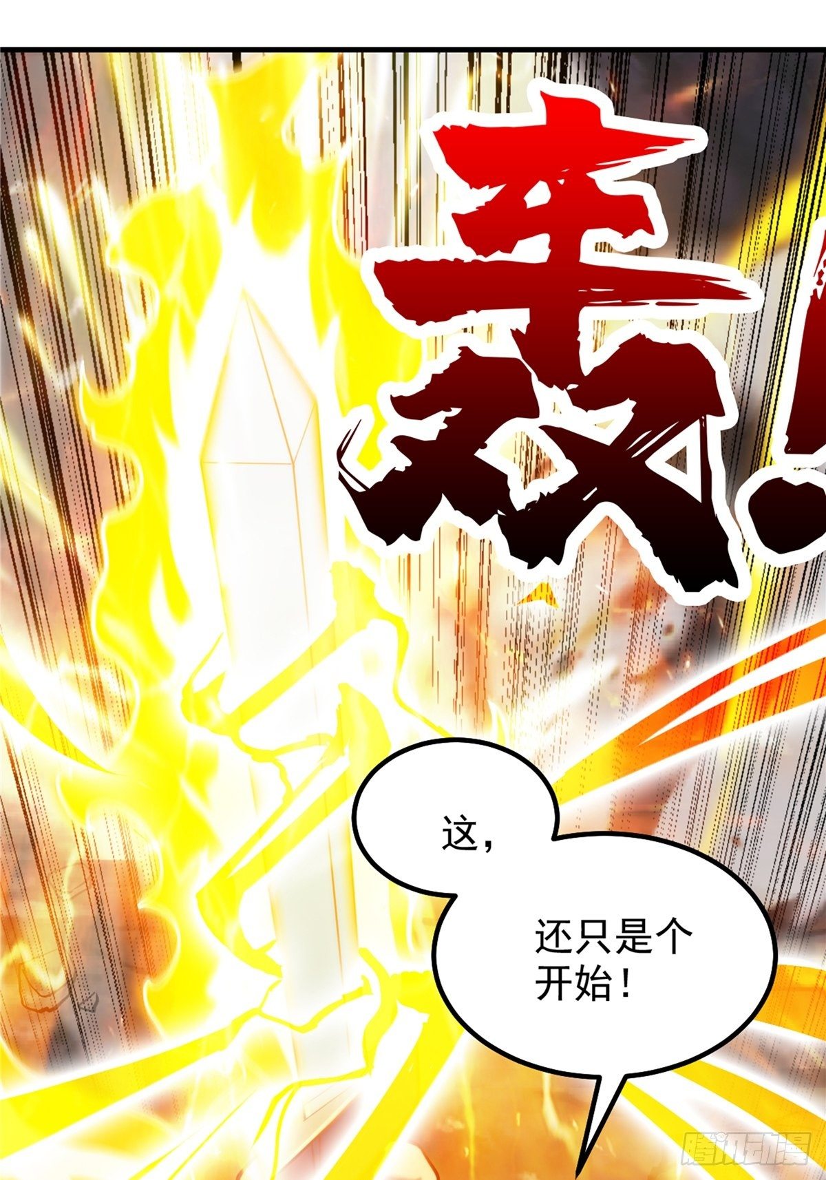 第二十五话 九玄圣火无人敌28
