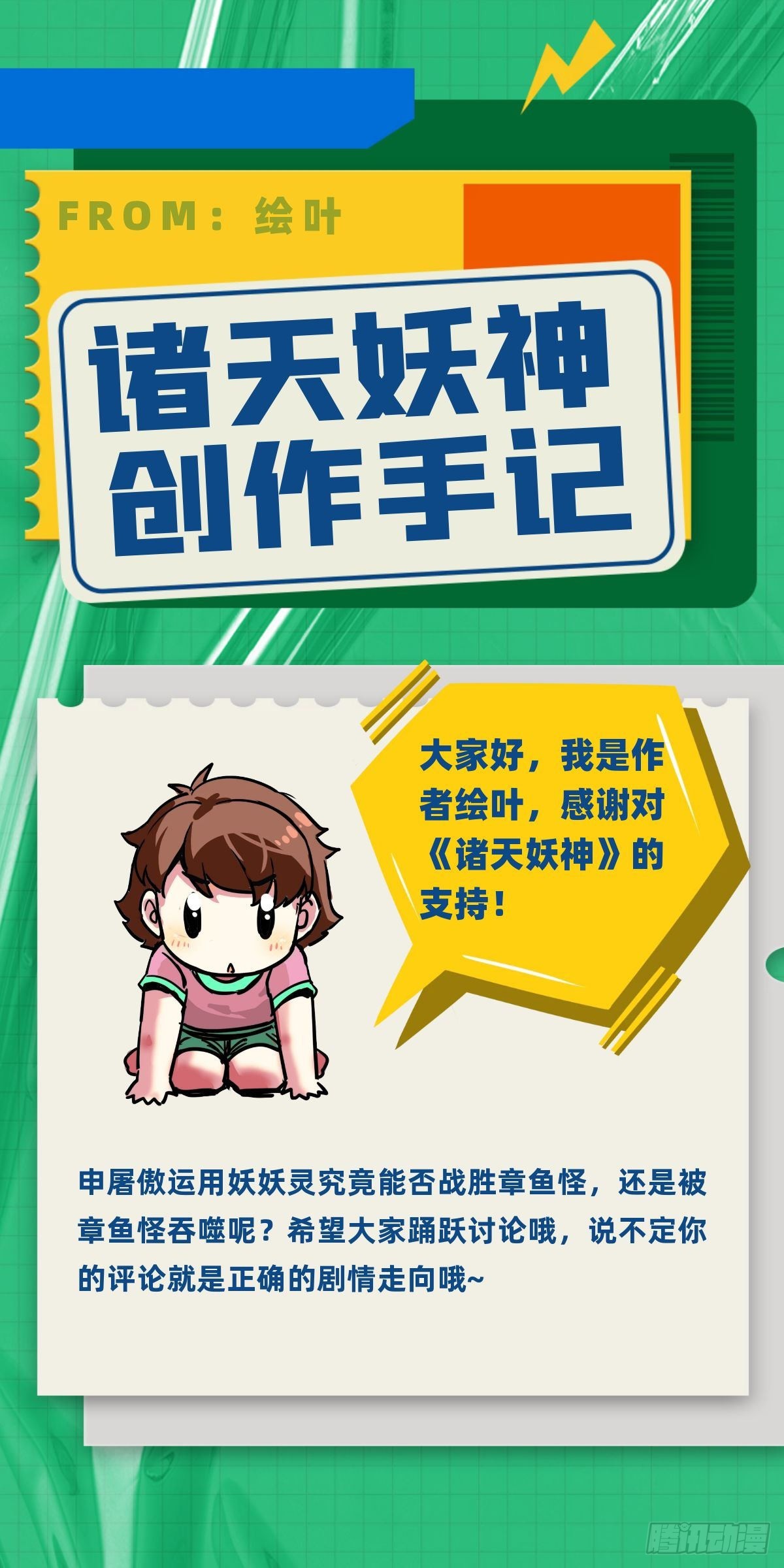 第五十一话 自我牺牲吸妖力38