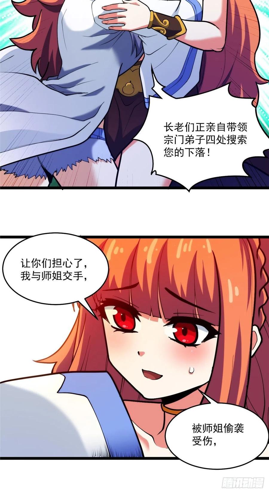 第三十二章 以身相许献英雄17