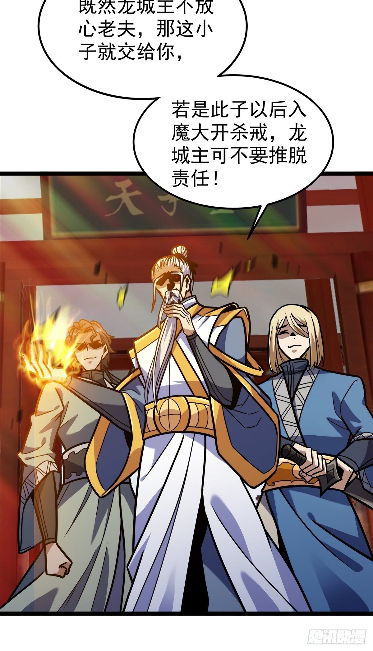 第七话 阴险狡诈老堂主24