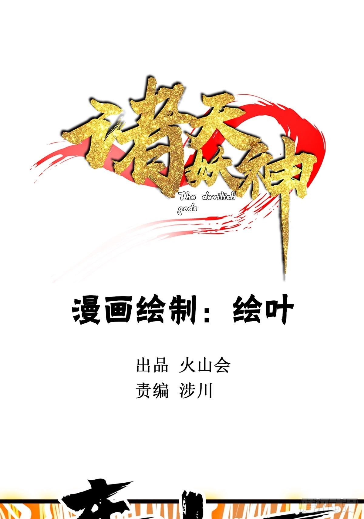 第四十九话 屠杀海妖换功勋1