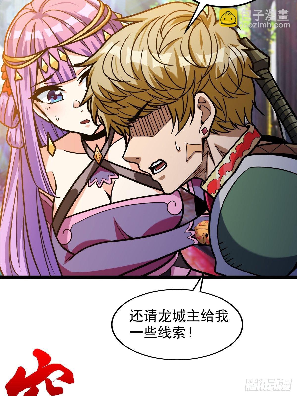 第七话 阴险狡诈老堂主29