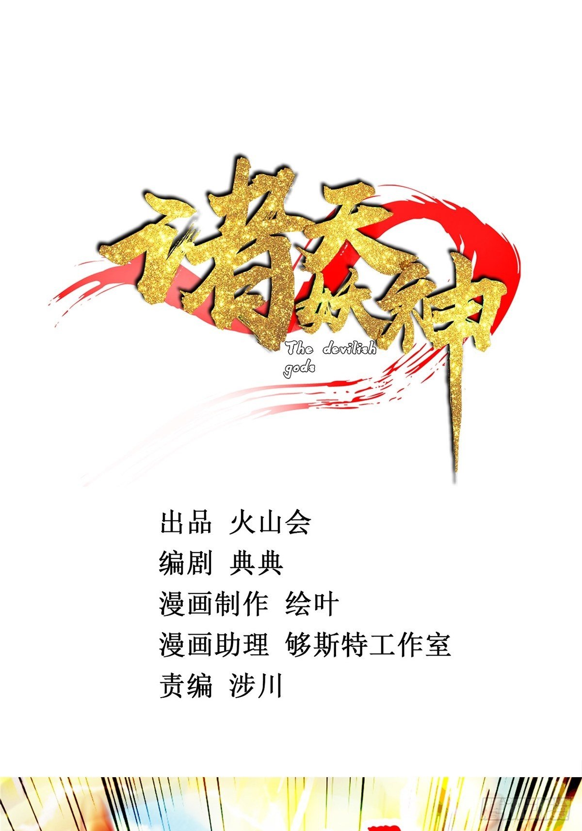 第三十一章 妖兽速速拿命来1
