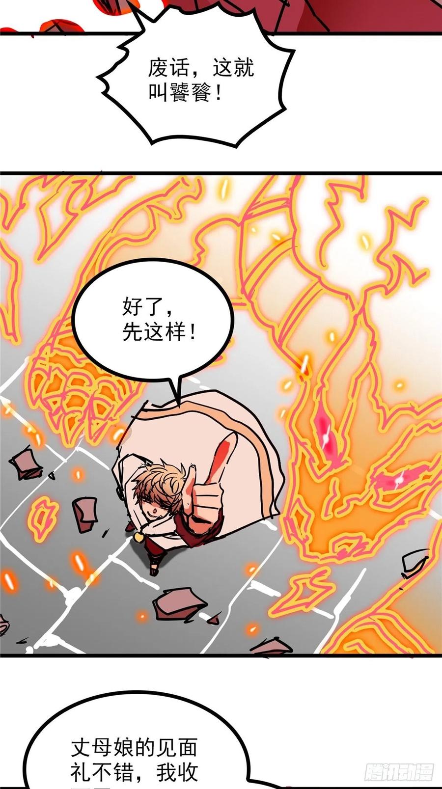 第三十六话 丈母娘一掷千金46