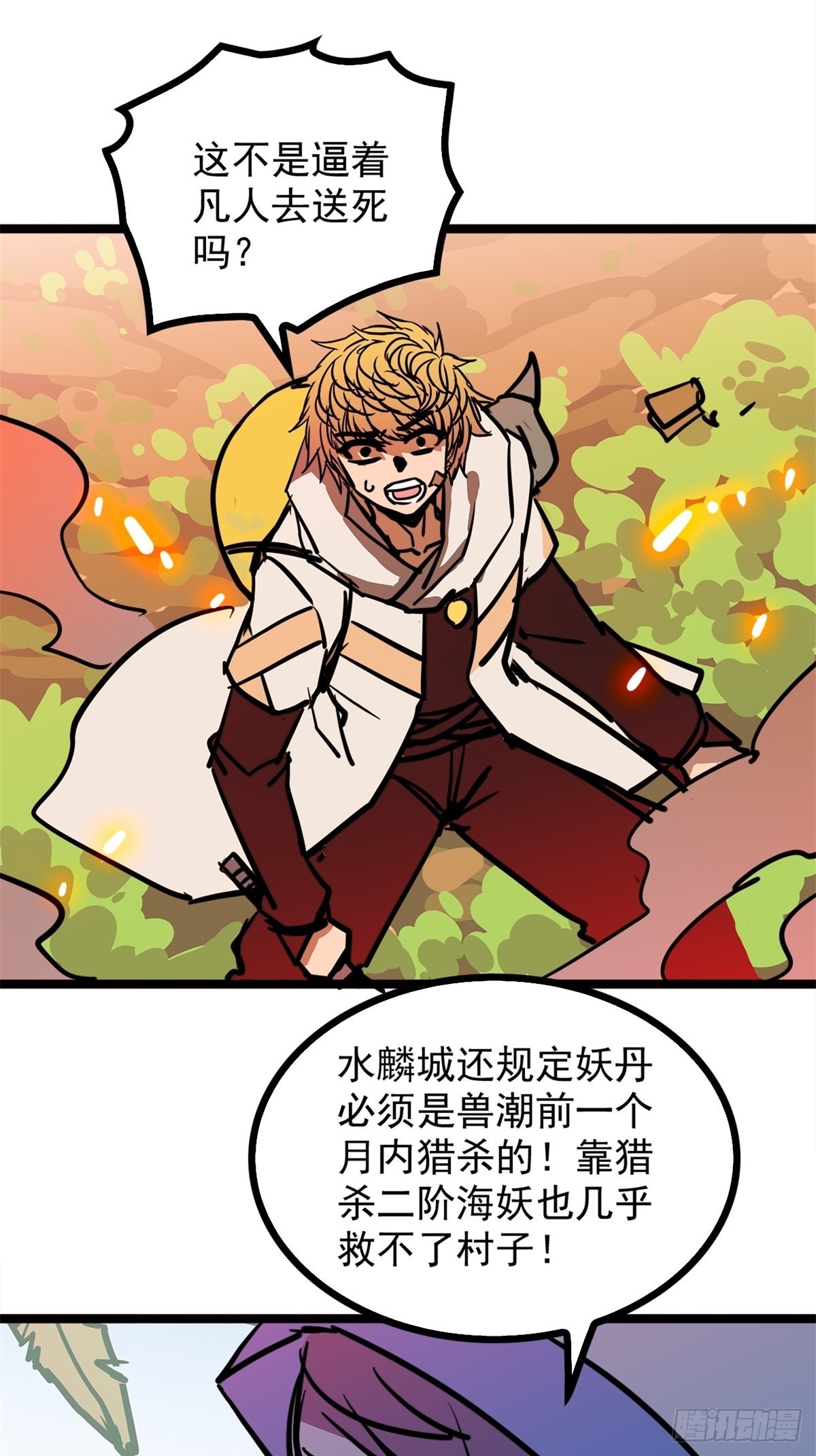 第五十话 来道秘制烤鱿鱼12