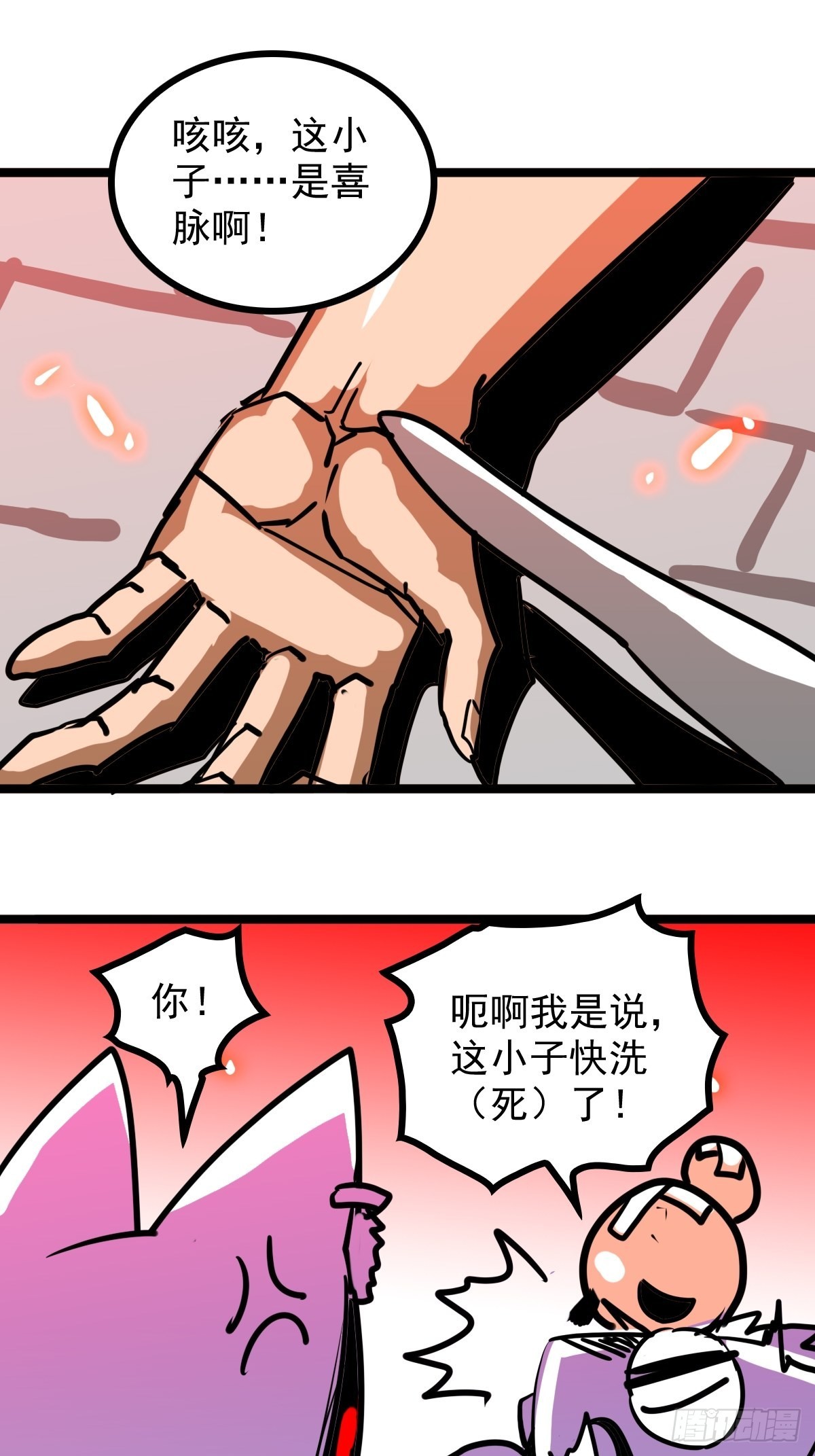 第五十三话 水神共工显真容11