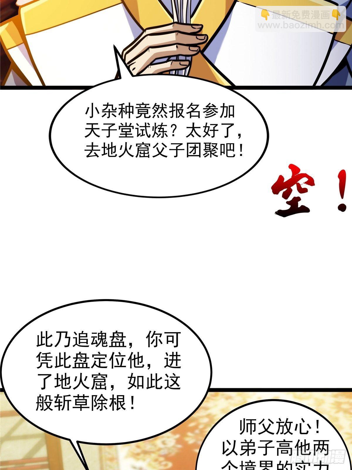 第七话 阴险狡诈老堂主36