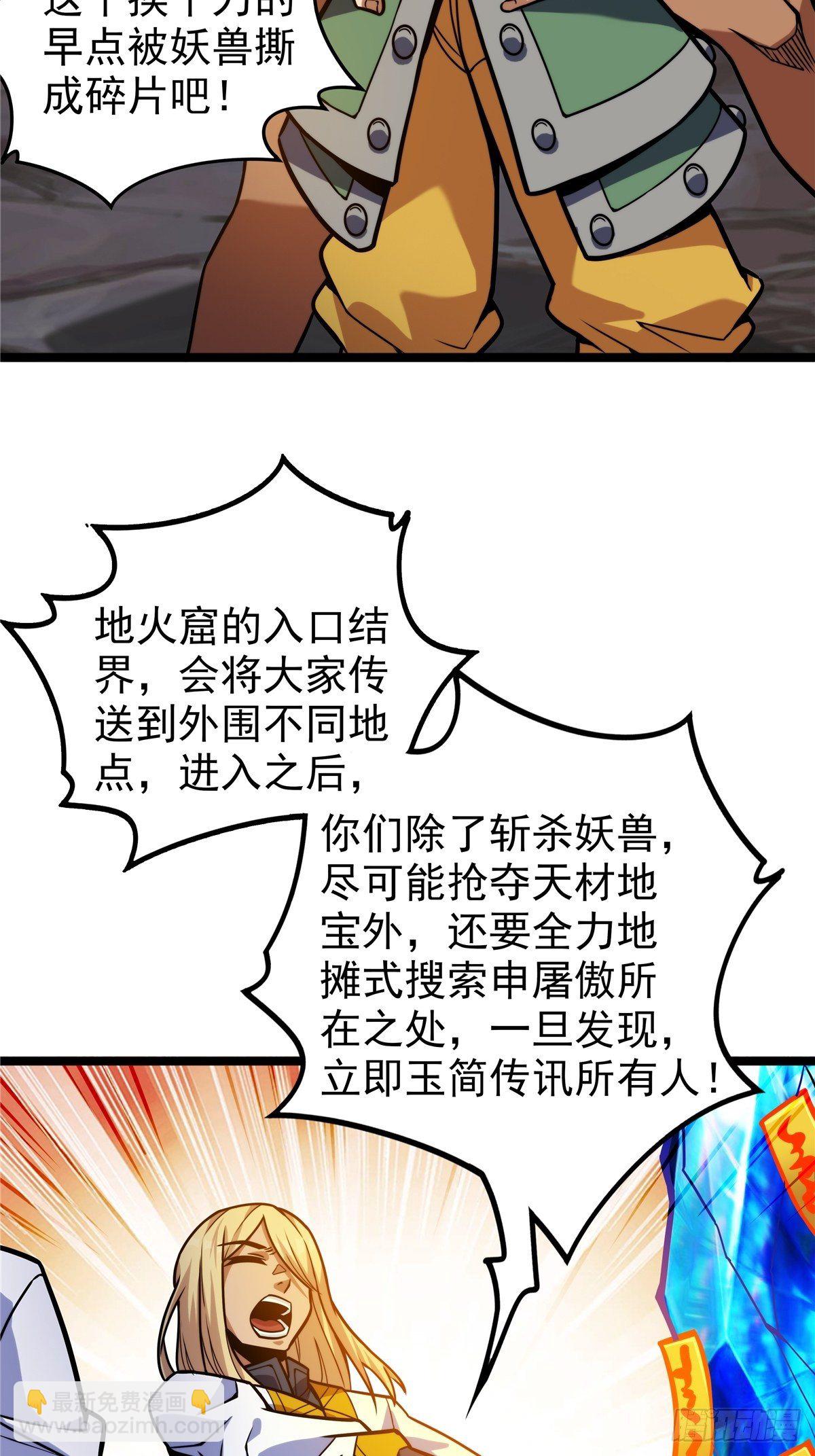 第八话 初入火窟吸妖力15
