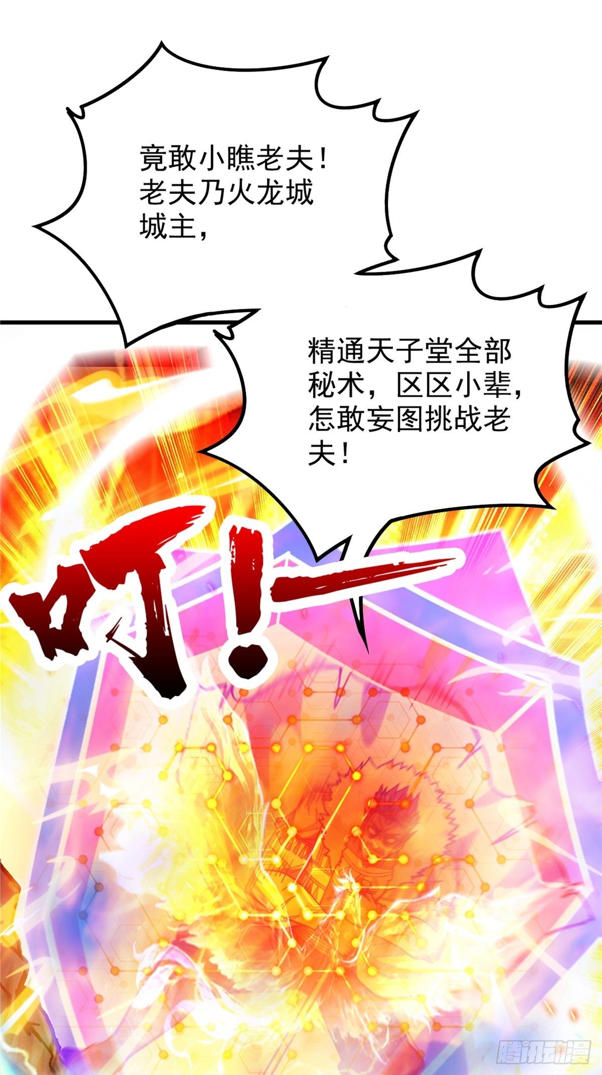 第二十五话 九玄圣火无人敌32