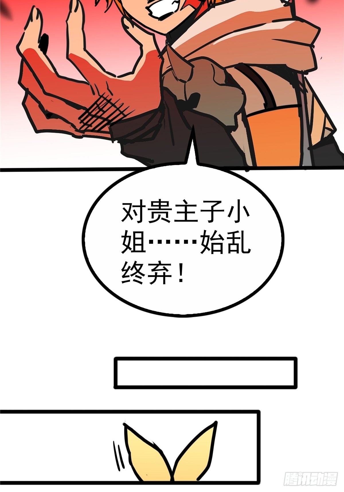 第三十八话 六等奴仆称霸王44