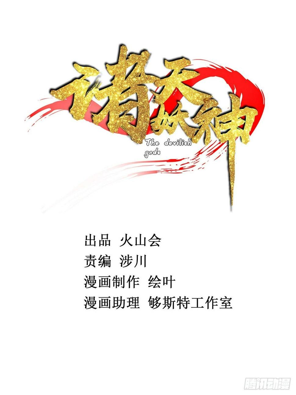 第二十一话 颠倒黑白惑众人1