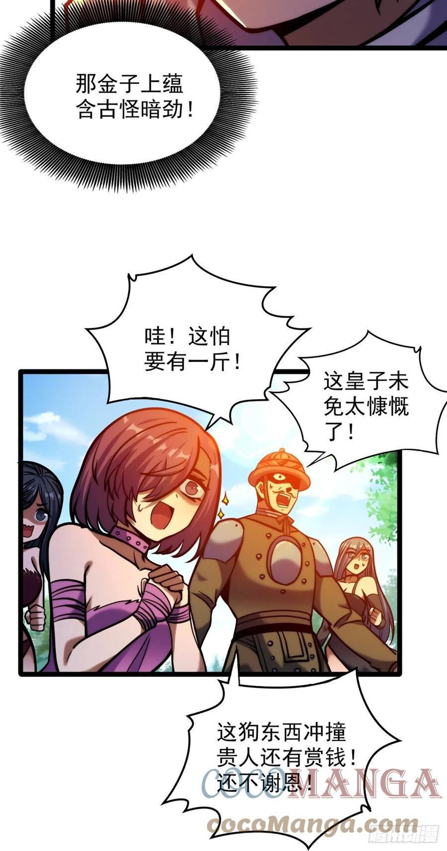 第三十四话 一掂黄金探实力8
