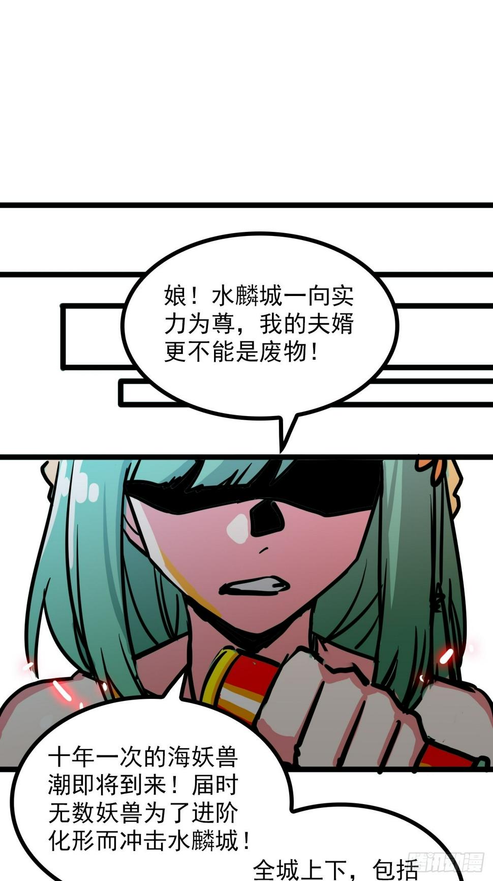 第四十五话 最勇者为我夫婿9