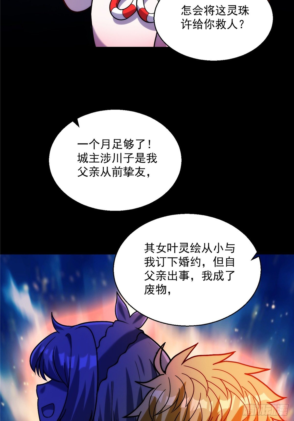 第二十七话 水麟城去闯一闯40