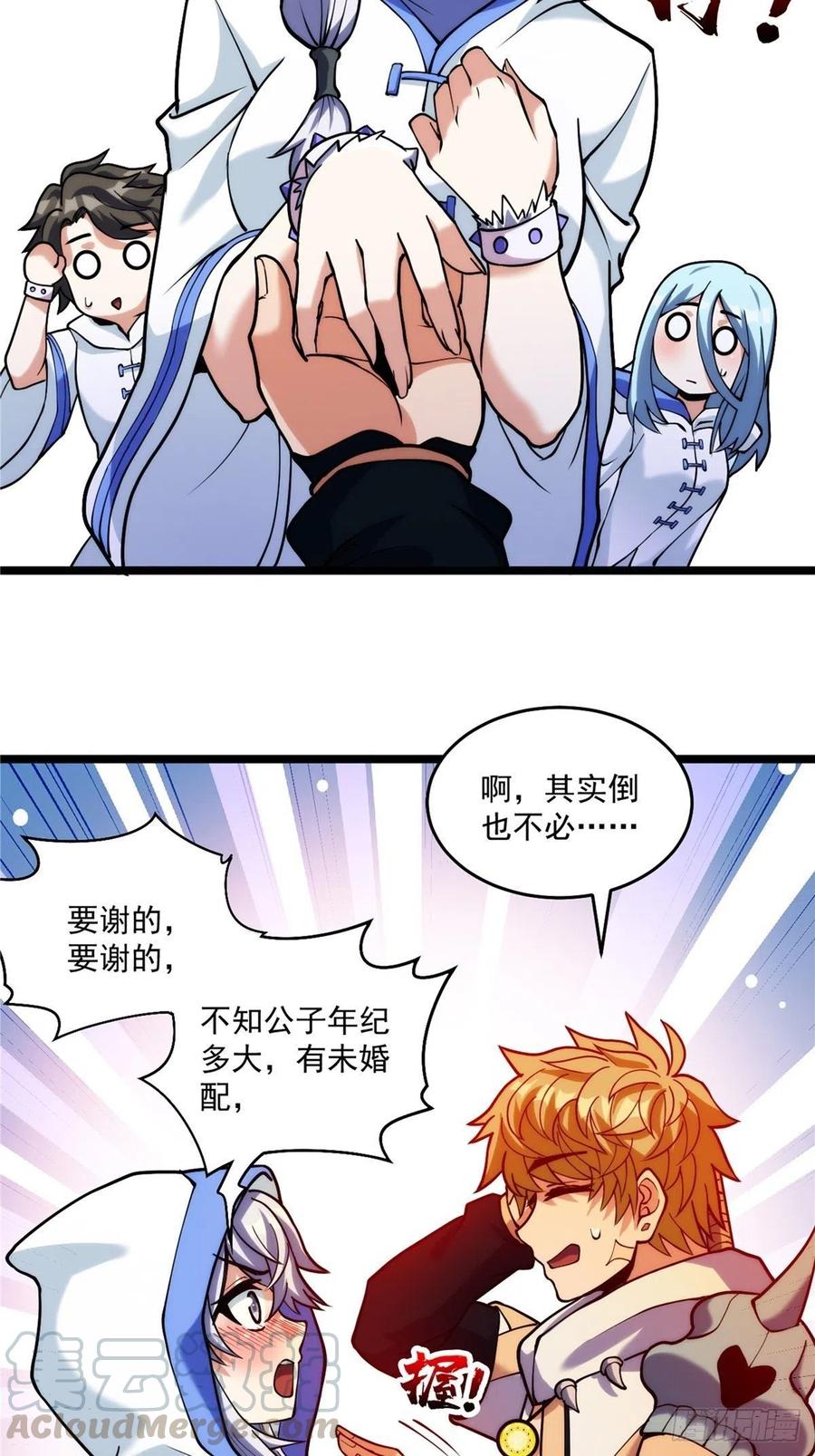 第三十二章 以身相许献英雄12