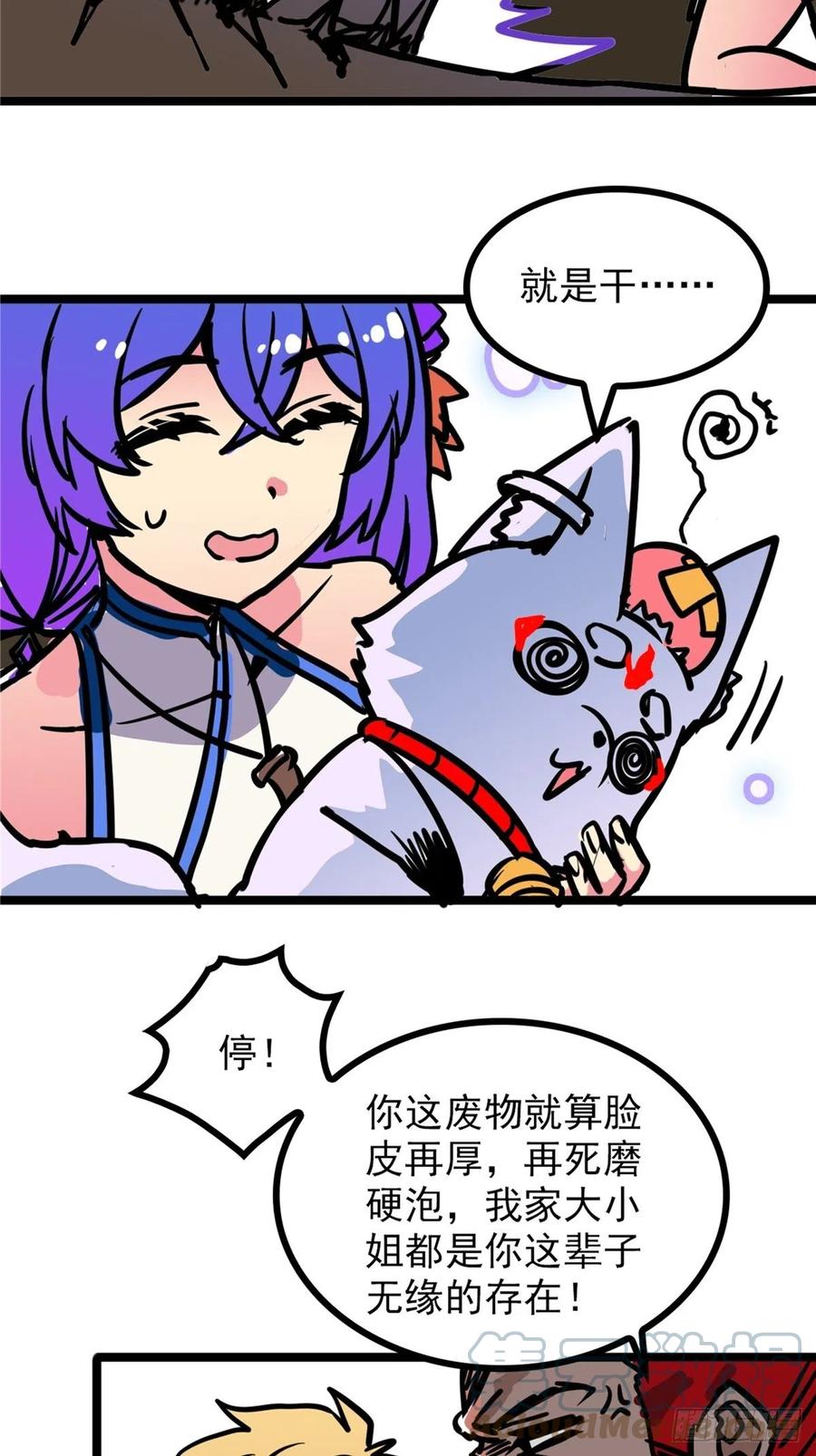 第三十七话 霸气侍卫初登场21