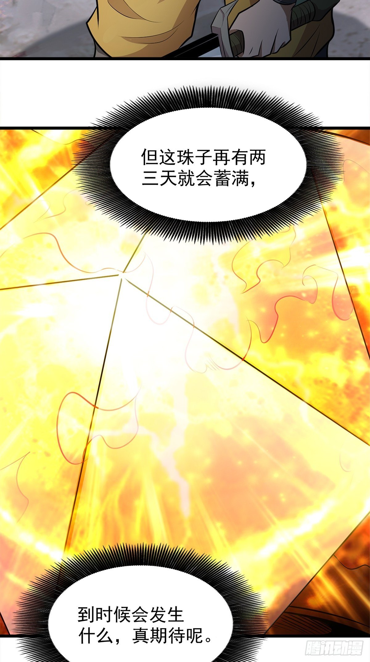 第一话  祸从天降变废柴68