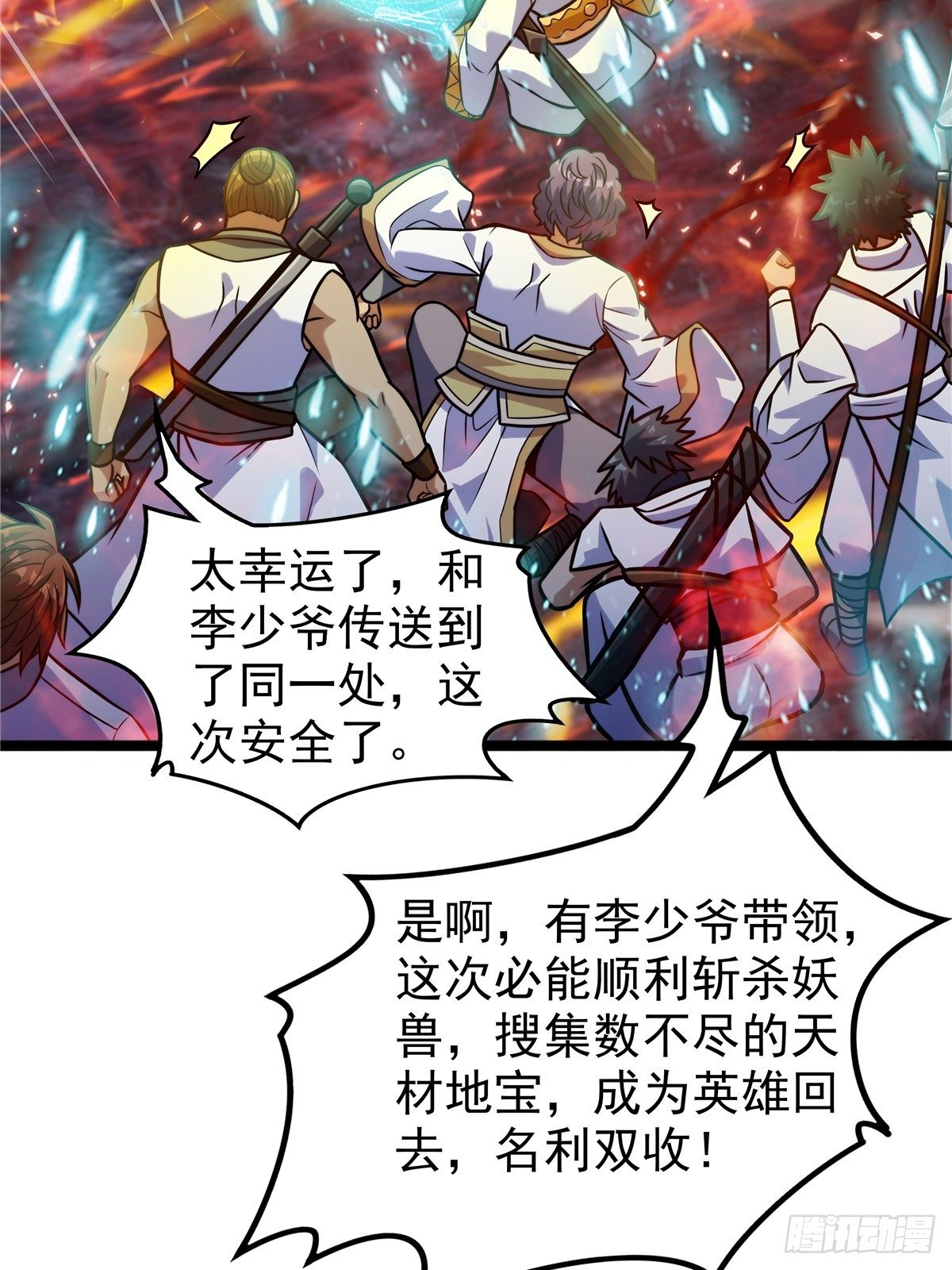 第八话 初入火窟吸妖力27