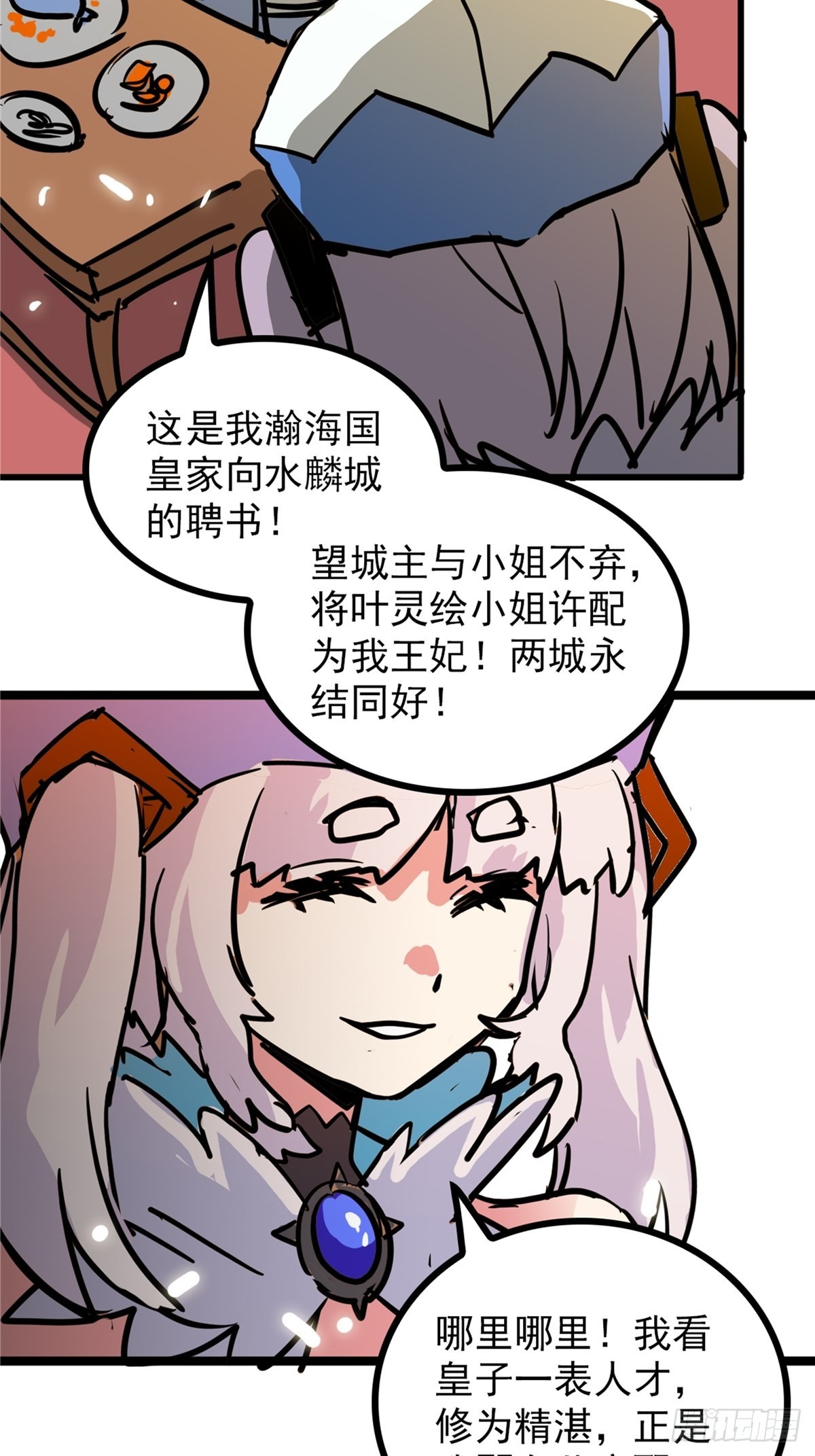 第四十一话 我的婚事我做主22