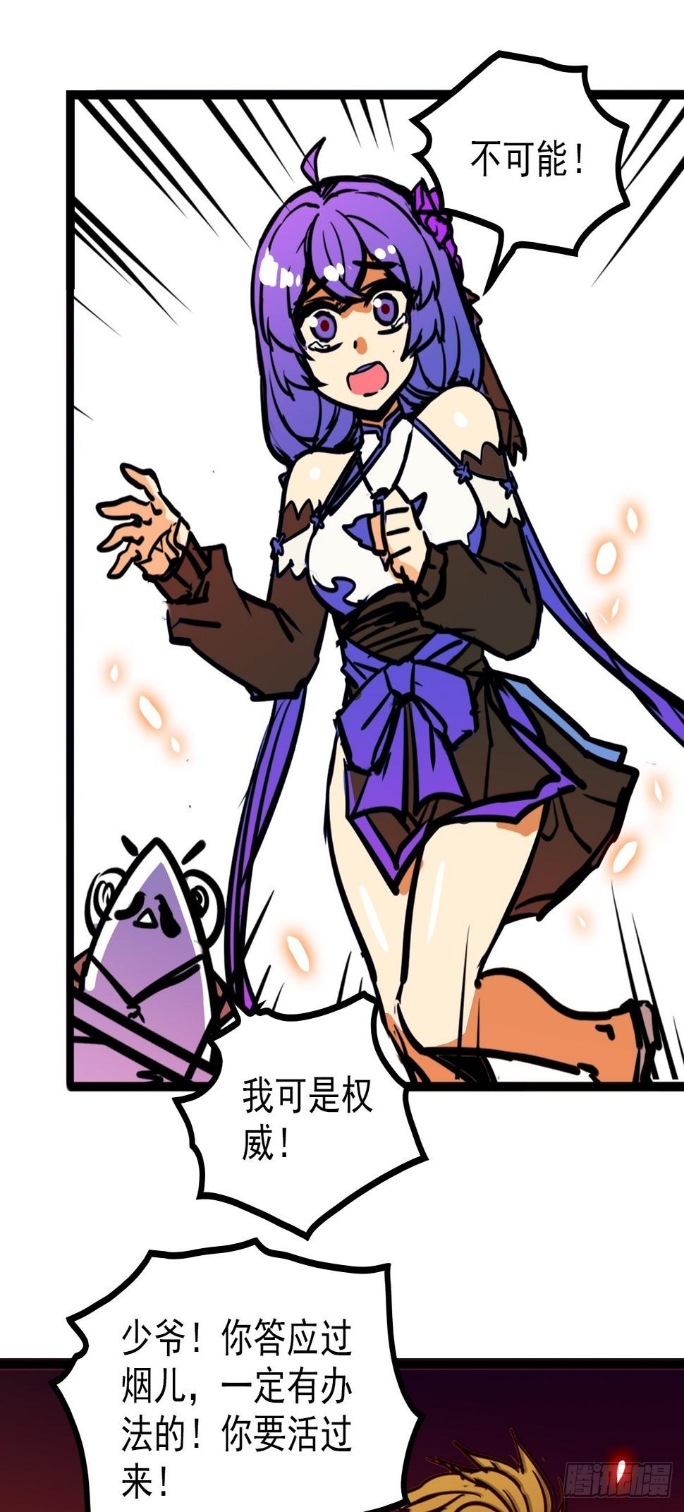 第五十三话 水神共工显真容15