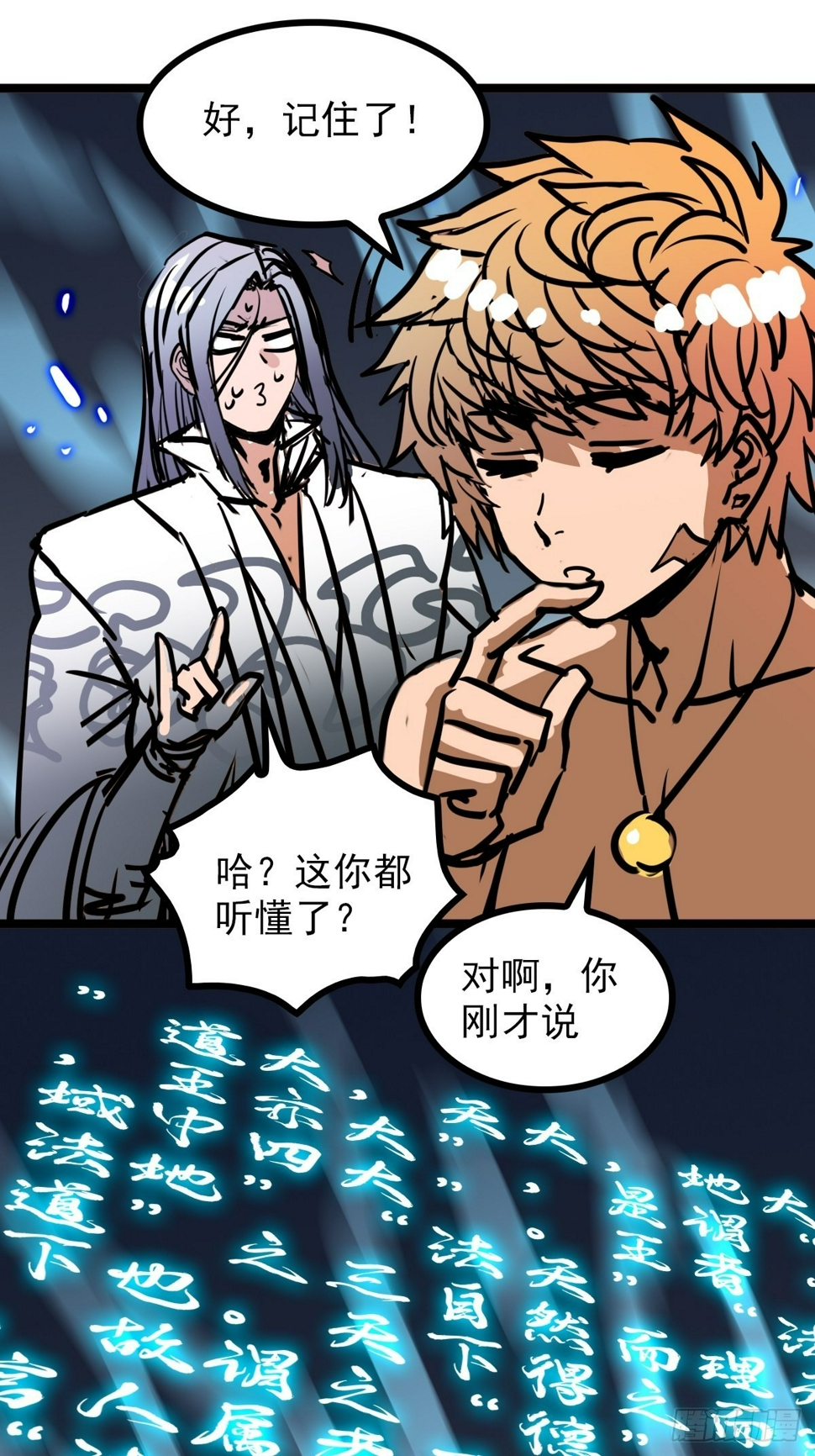 第五十三话 水神共工显真容33