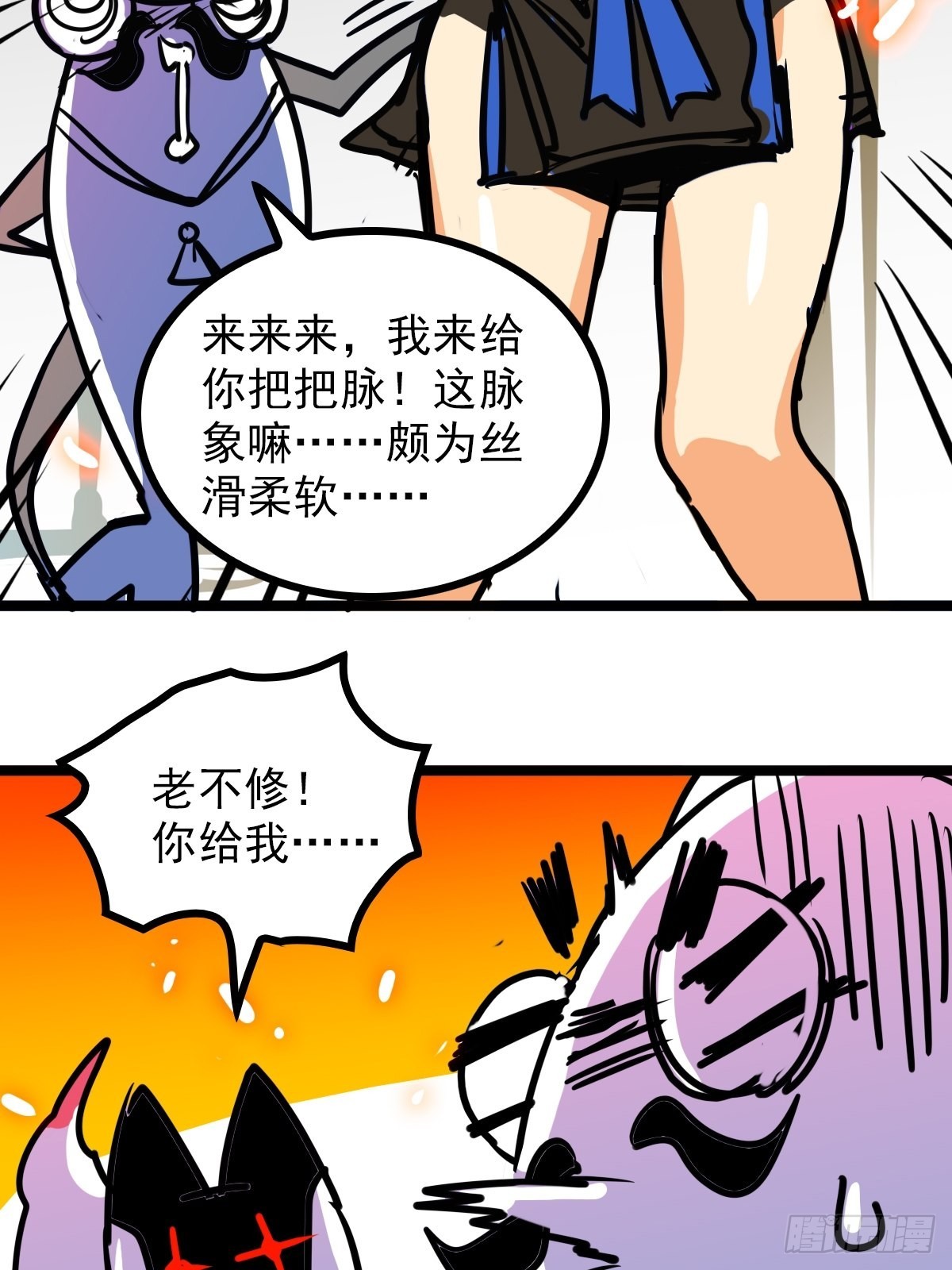 第五十三话 水神共工显真容9