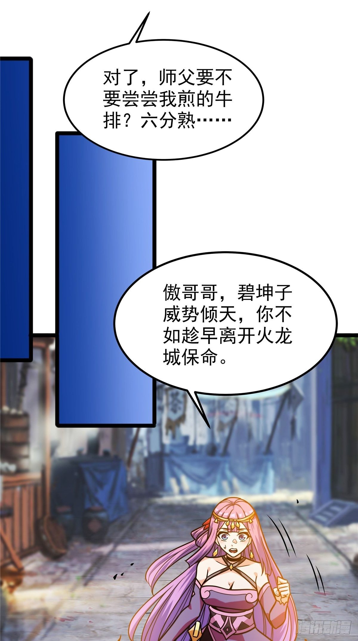 第七话 阴险狡诈老堂主38
