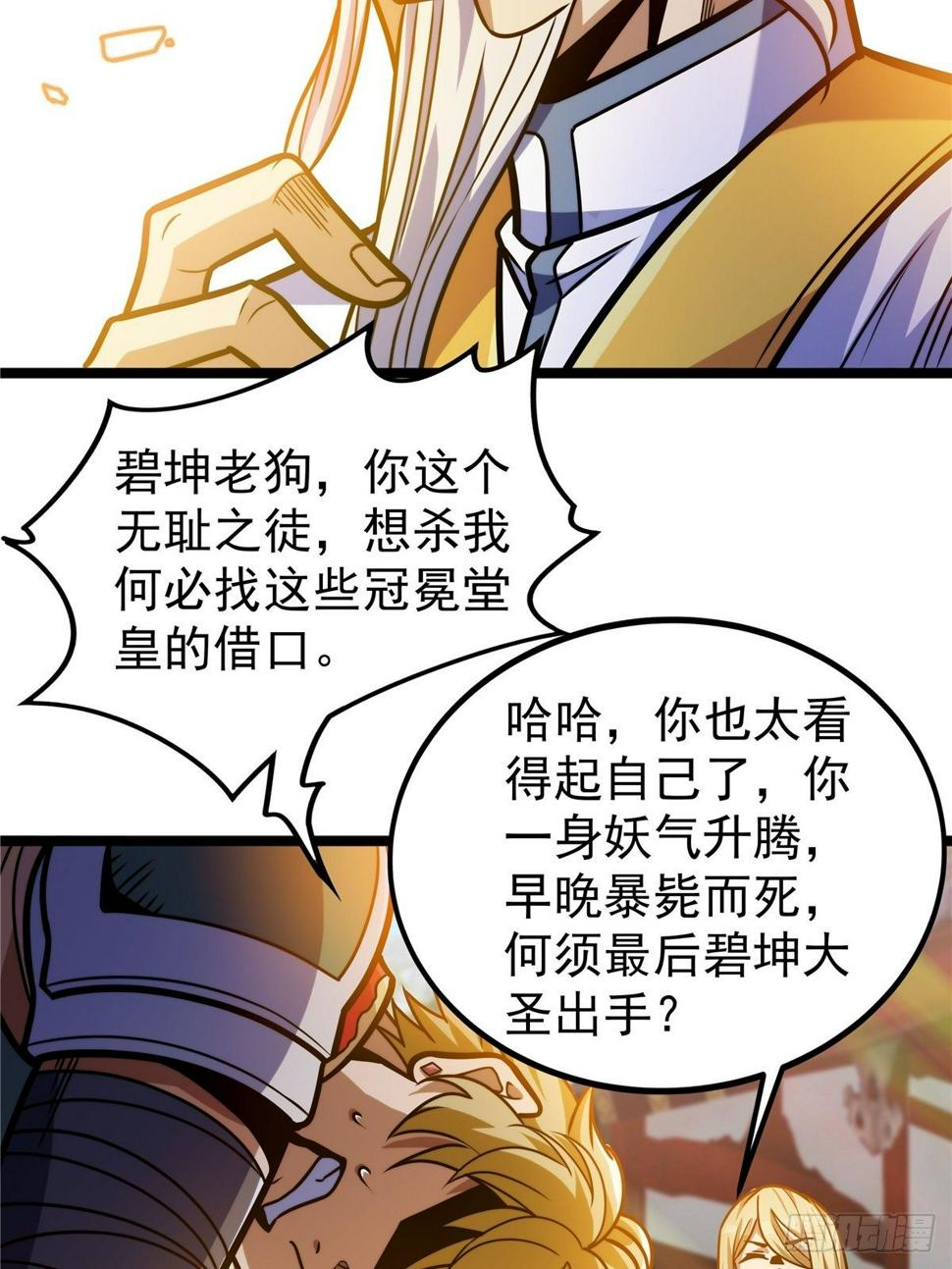 第七话 阴险狡诈老堂主14