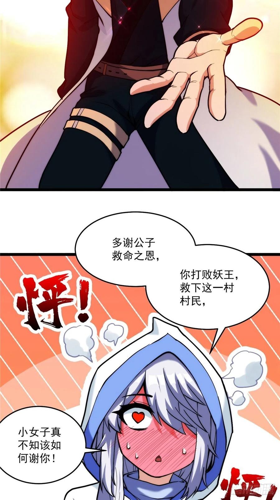第三十二章 以身相许献英雄11