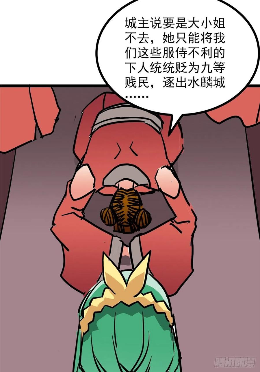 第三十七话 霸气侍卫初登场49