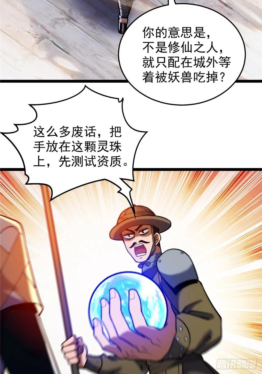 第三十四话 一掂黄金探实力29