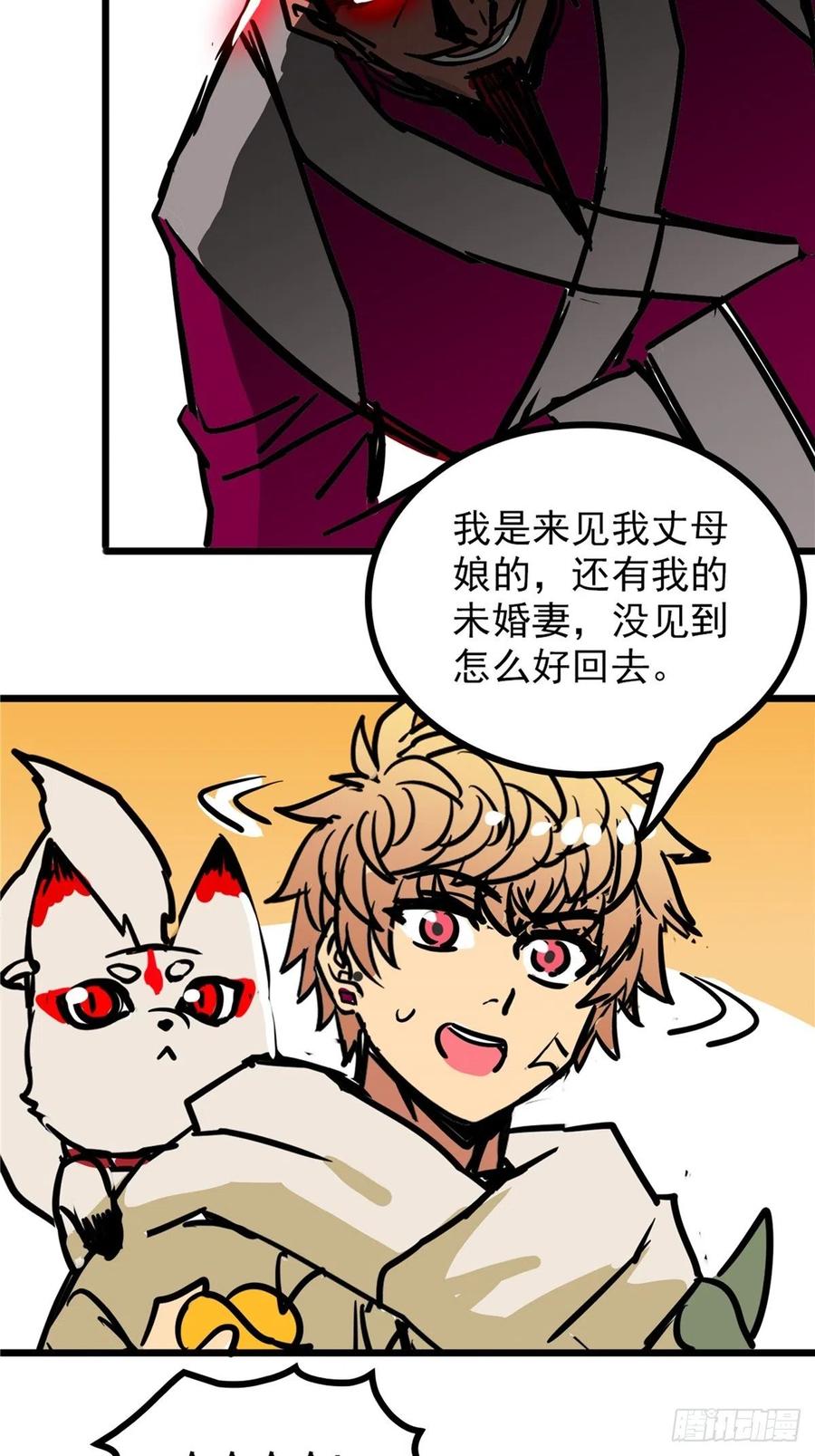 第三十六话 丈母娘一掷千金29