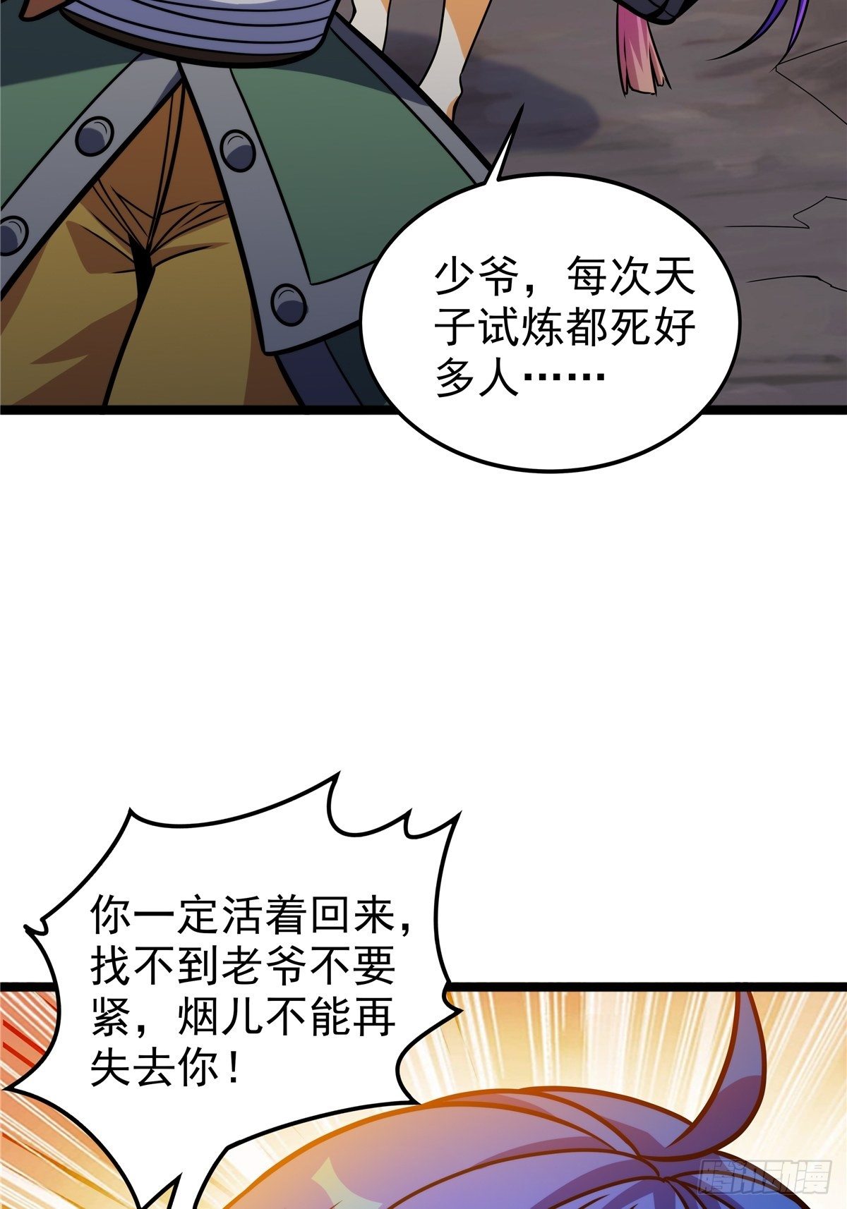 第八话 初入火窟吸妖力18
