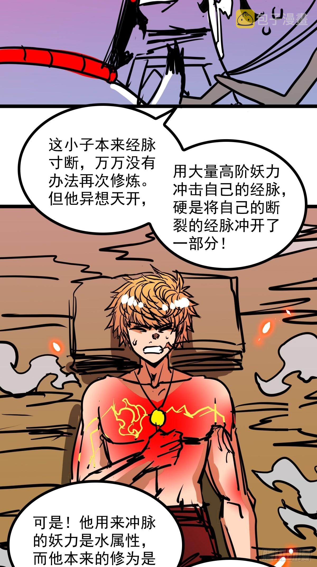 第五十三话 水神共工显真容12