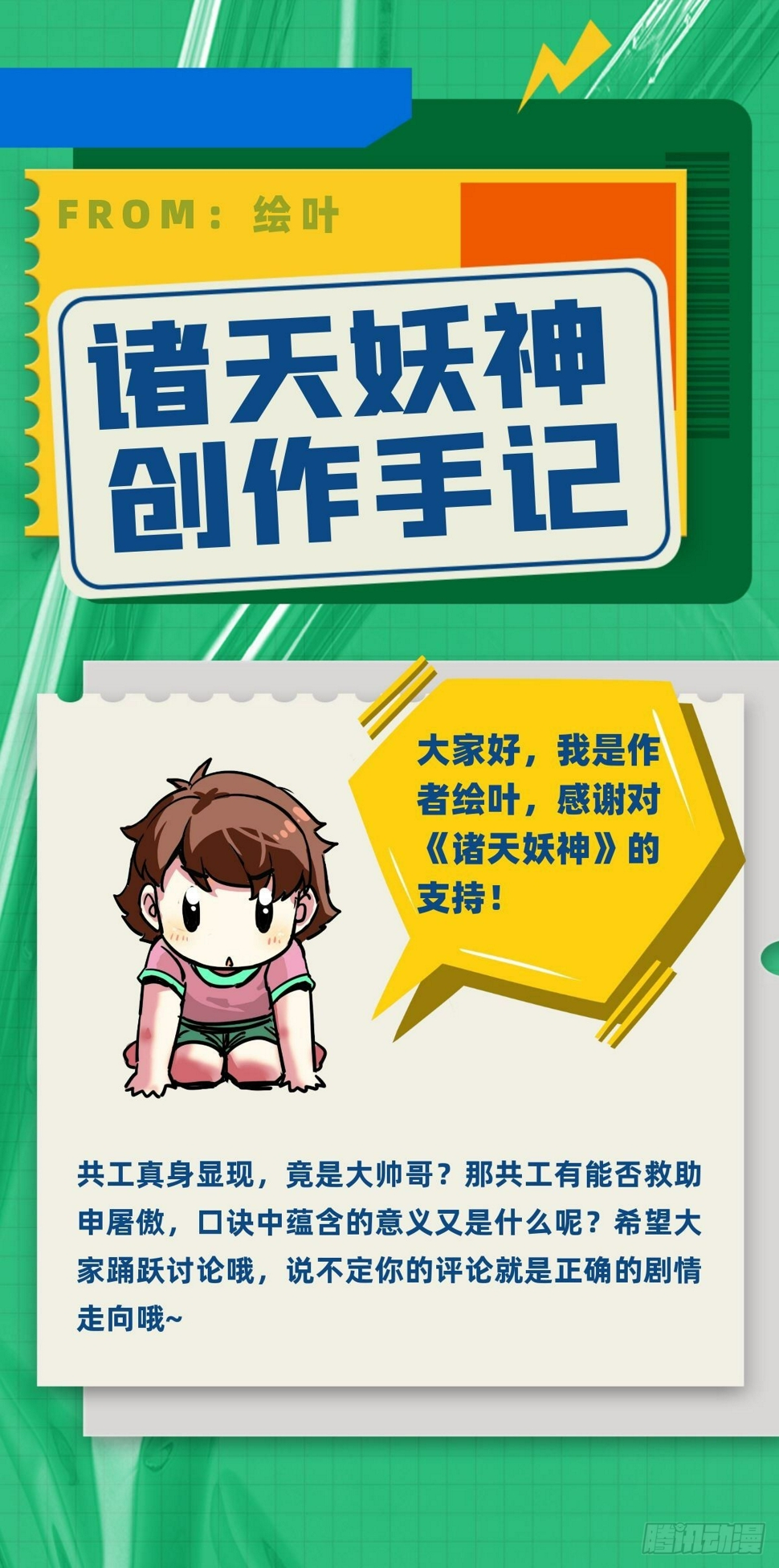 第五十三话 水神共工显真容41