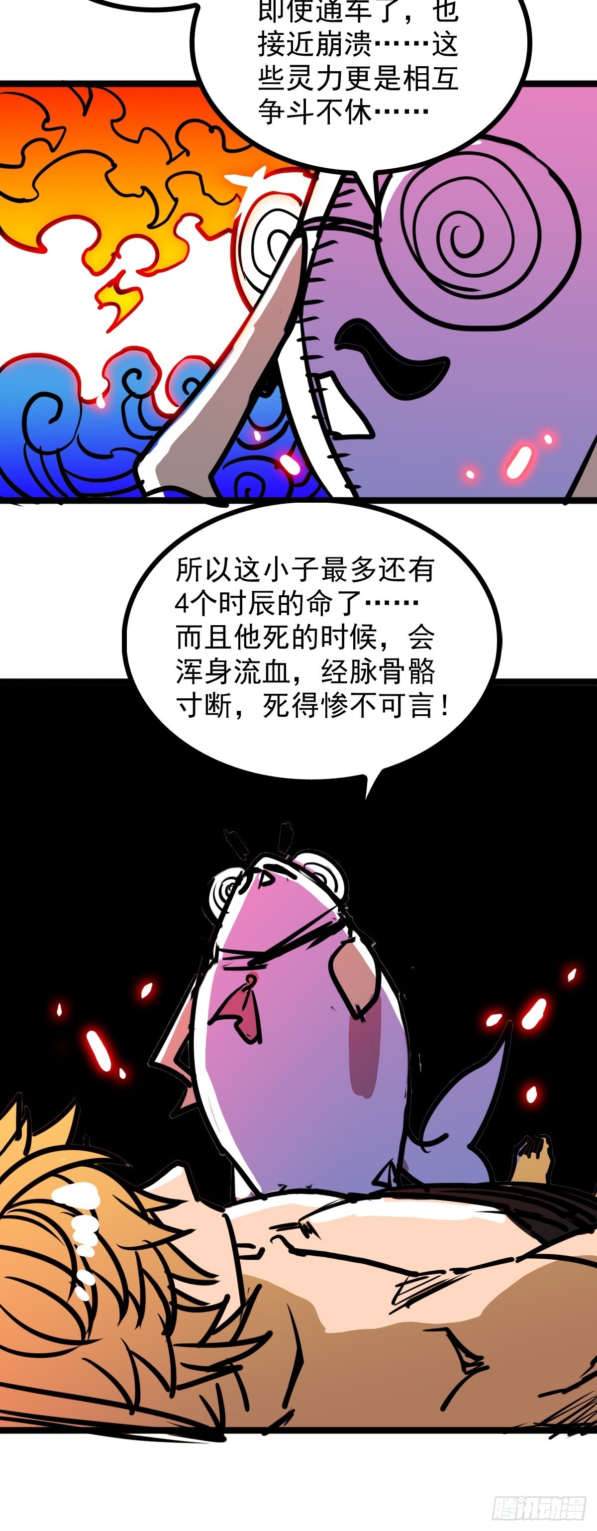 第五十三话 水神共工显真容14