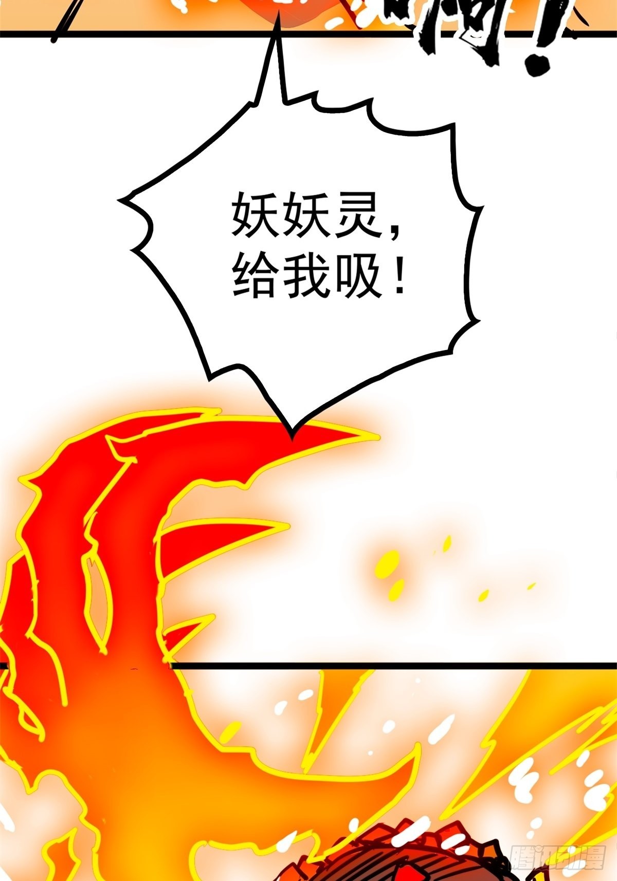 第五十一话 自我牺牲吸妖力35