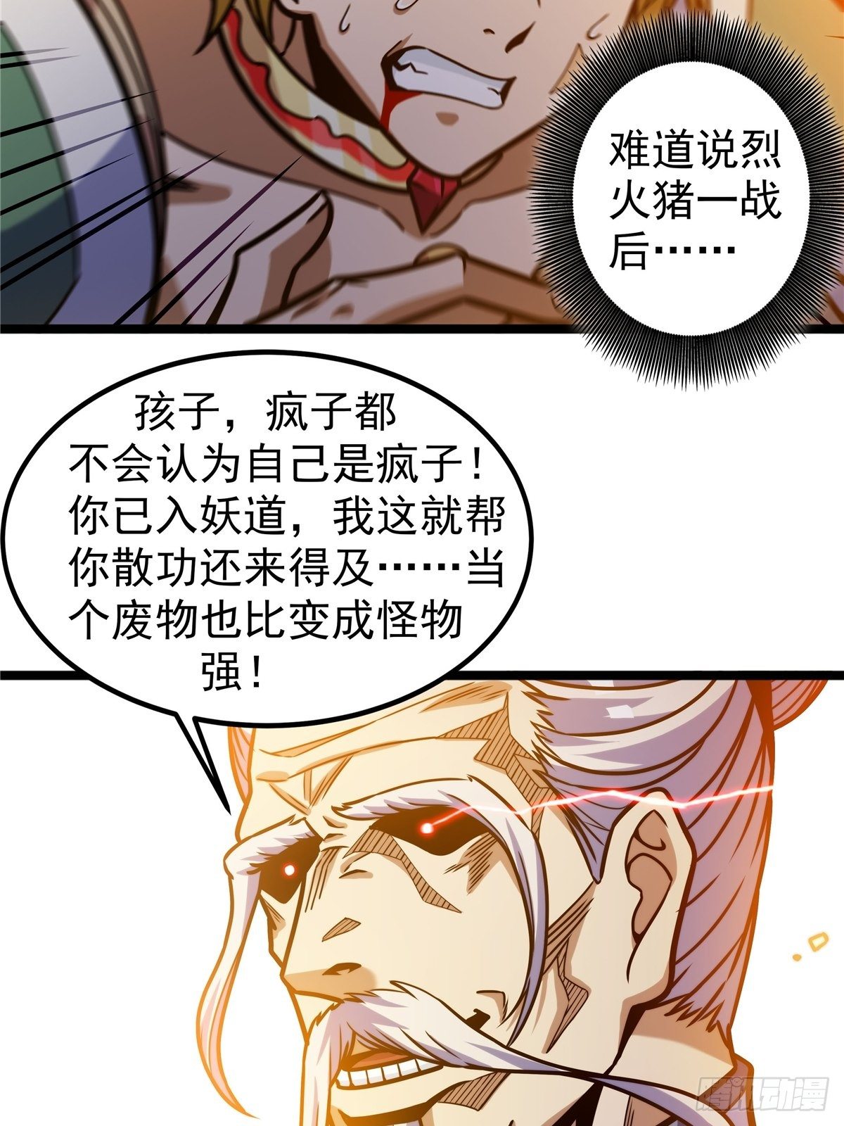 第七话 阴险狡诈老堂主13