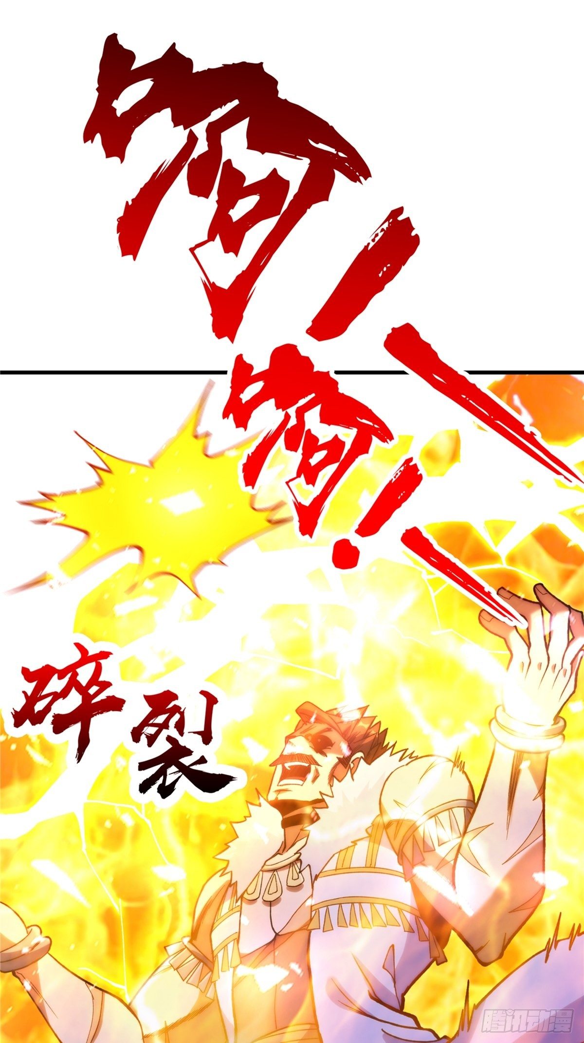 第二十五话 九玄圣火无人敌38