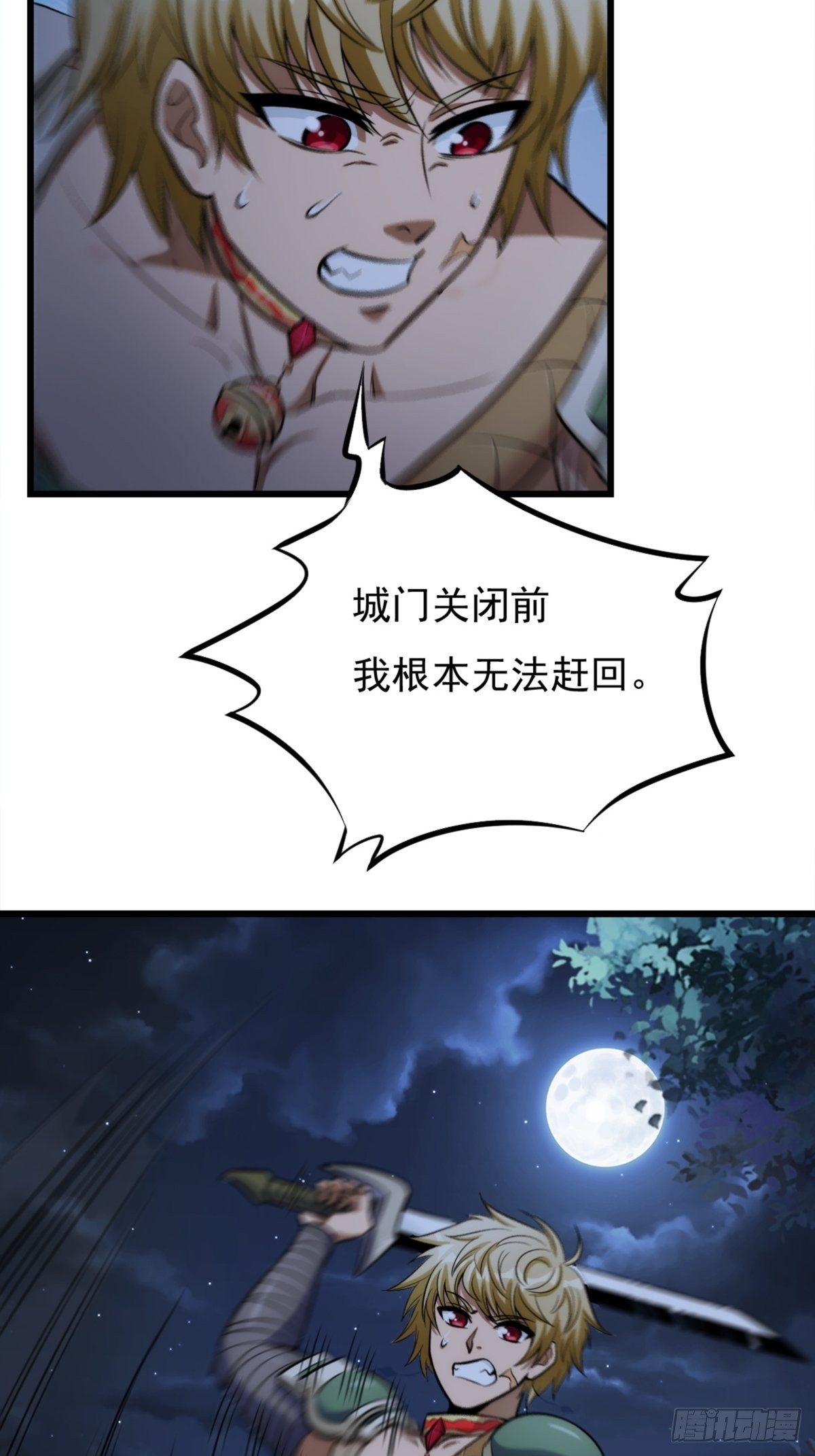 第一话  祸从天降变废柴80