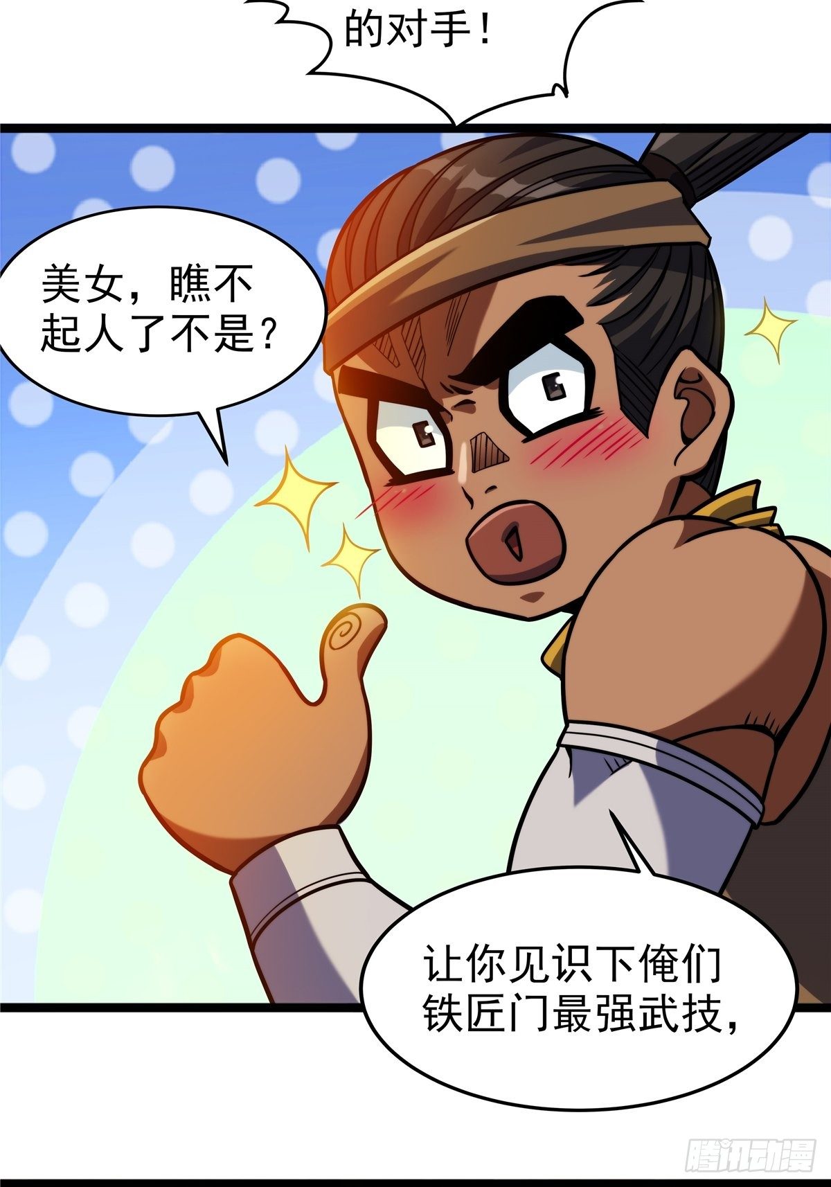 第九话 大显神威战妖兽17