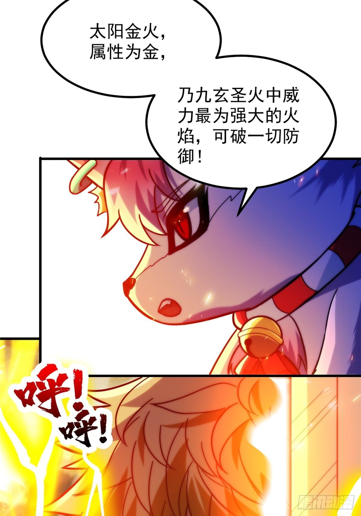 第二十五话 九玄圣火无人敌30