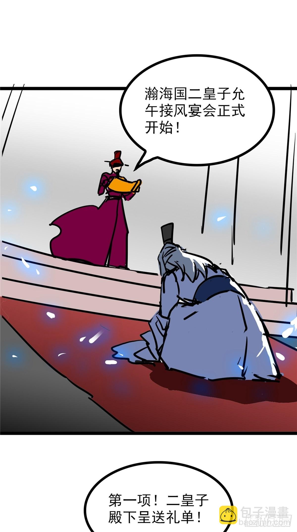 第四十话 皇子献礼闪瞎眼14